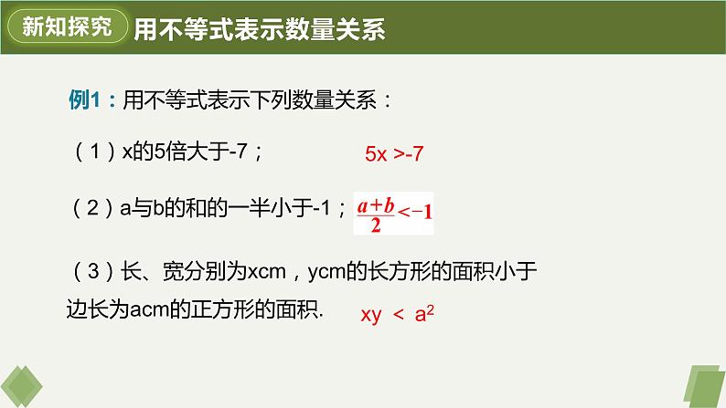 9.1.1不等式及其解集课件PPT07