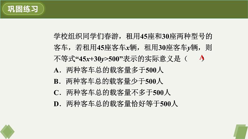 9.1.1不等式及其解集课件PPT08