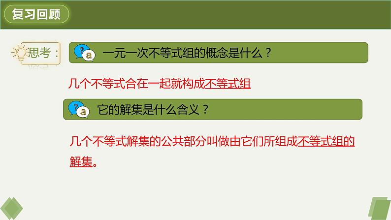 9.3.2解一元一次不等式组课件PPT03