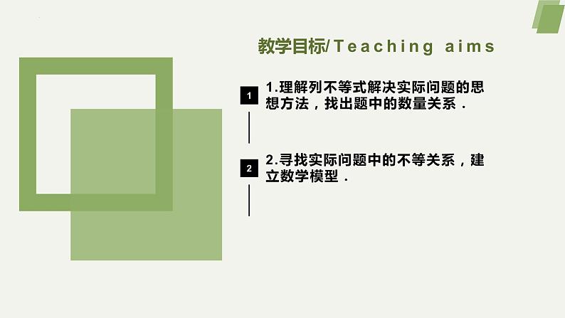 9.3.1不等式组的应用课件PPT02