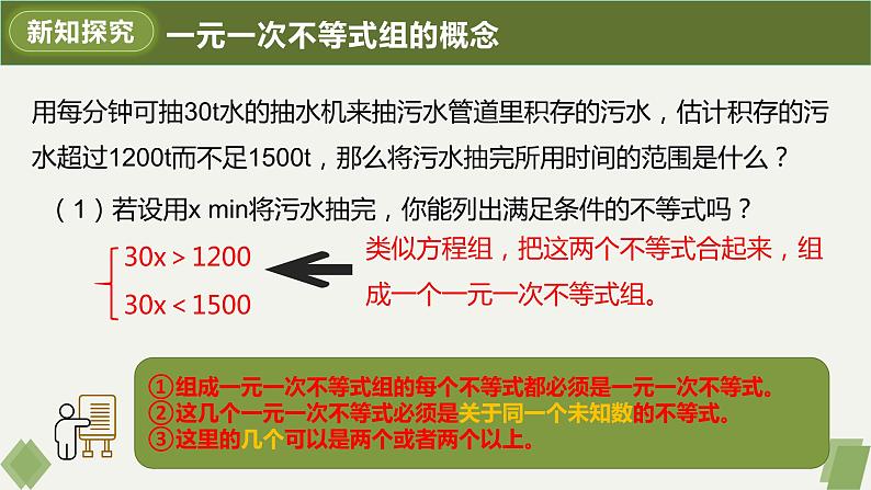 9.3.1不等式组的应用课件PPT05