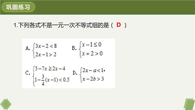 9.3.1不等式组的应用课件PPT08