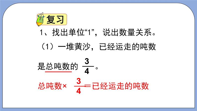 人教版（五四学制）数学六上 1.3 分数乘法的应用  课件03