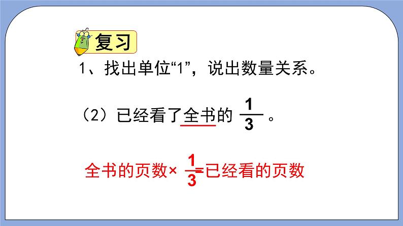 人教版（五四学制）数学六上 1.3 分数乘法的应用  课件04