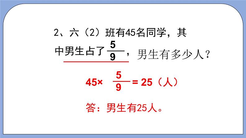 人教版（五四学制）数学六上 1.3 分数乘法的应用  课件06