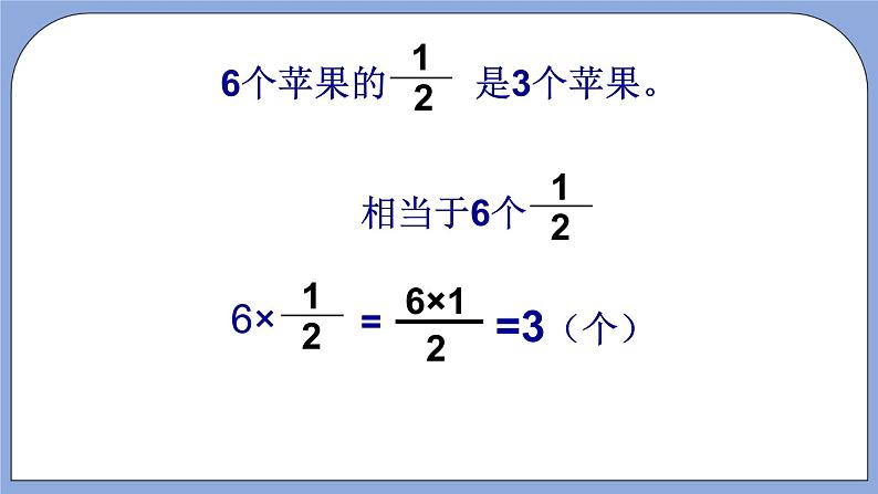 人教版（五四学制）数学六上1.1 分数乘法  课件04