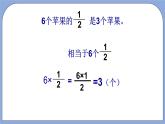 人教版（五四学制）数学六上1.1 分数乘法  课件