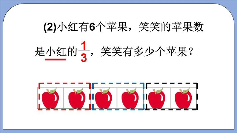 人教版（五四学制）数学六上1.1 分数乘法  课件05