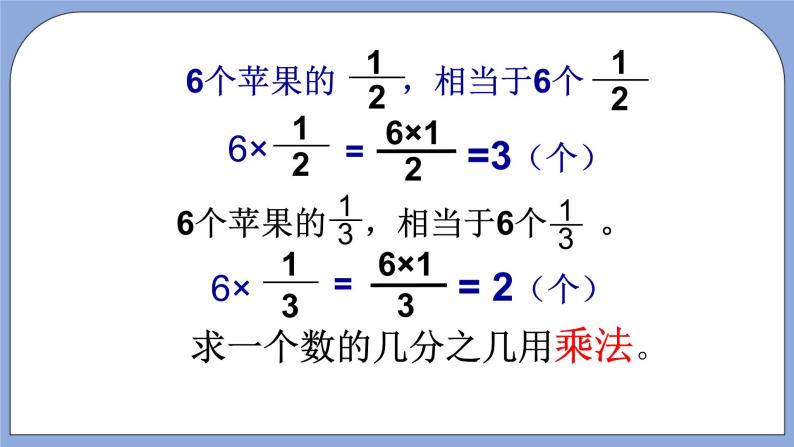 人教版（五四学制）数学六上1.1 分数乘法  课件07