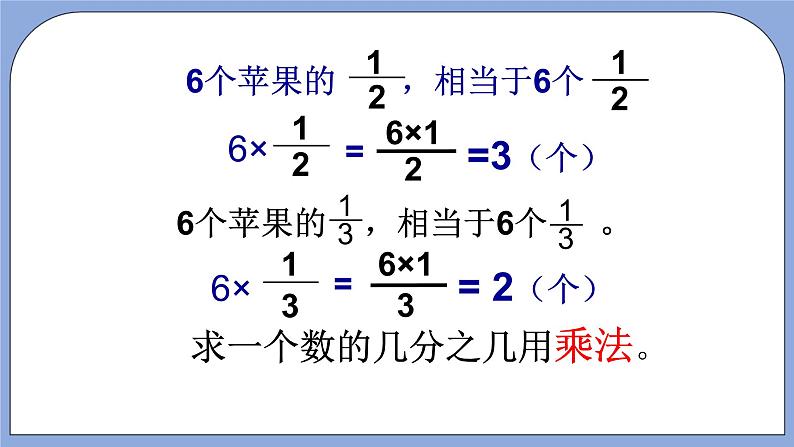 人教版（五四学制）数学六上1.1 分数乘法  课件07