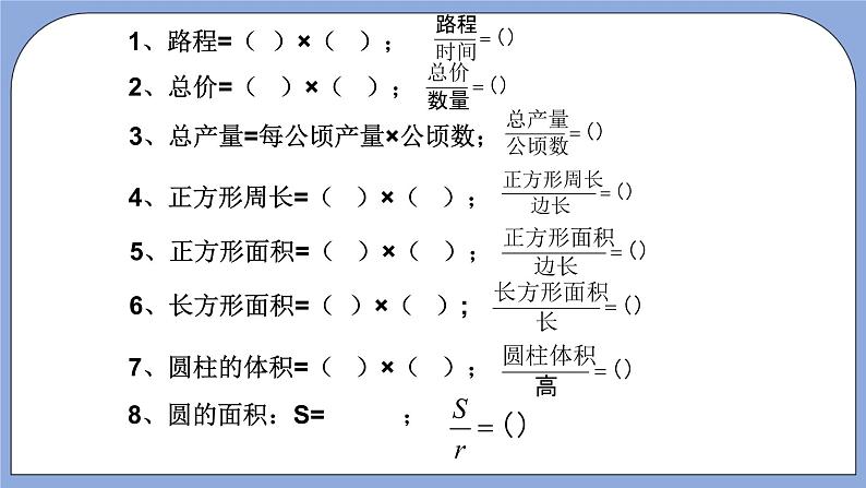 人教版（五四制）六年级上册 6.2  正比例  课件02