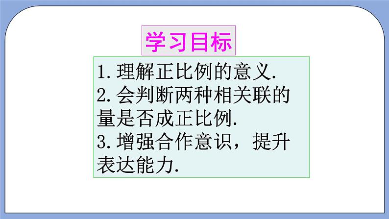 人教版（五四制）六年级上册 6.2  正比例  课件05