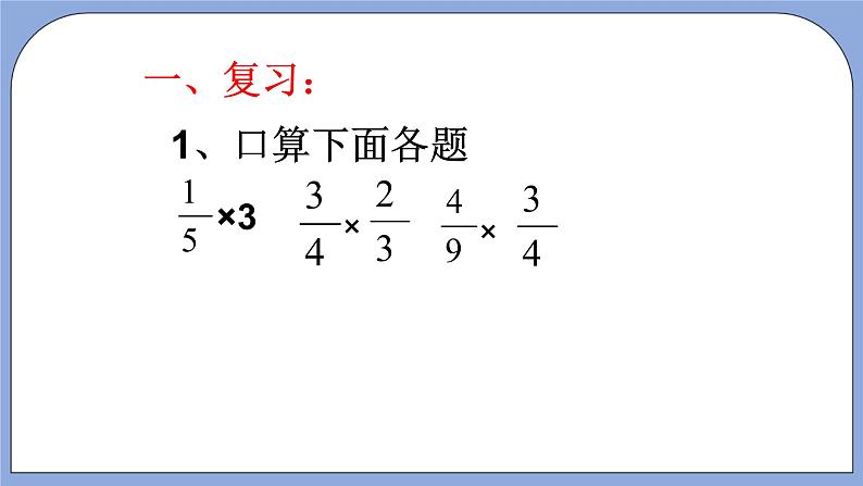 人教版（五四学制）数学六上 2.1.1分数除法的意义 课件第2页