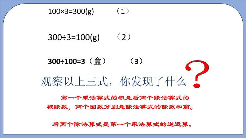 人教版（五四学制）数学六上 2.1.1分数除法的意义 课件第6页