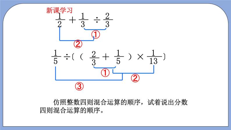 人教版（五四学制）数学六上2.2 混合运算  课件04