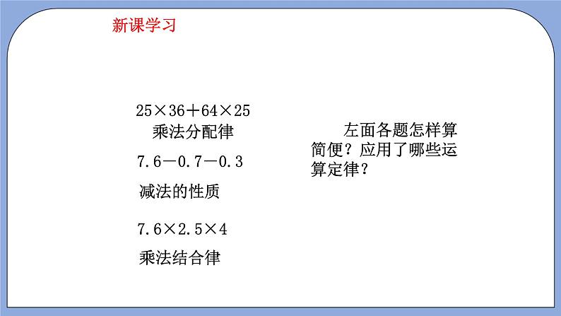 人教版（五四学制）数学六上2.2 混合运算  课件第6页