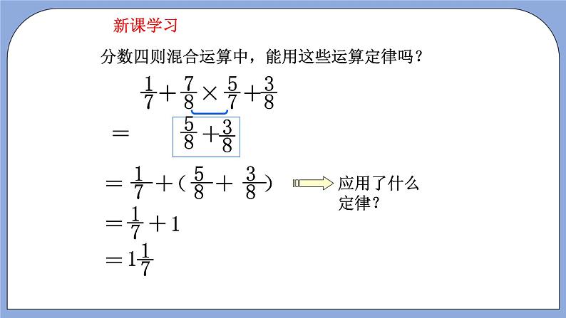 人教版（五四学制）数学六上2.2 混合运算  课件第7页