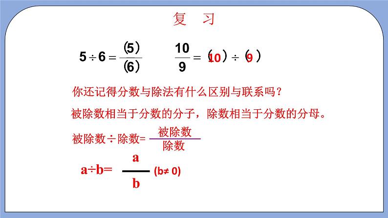 人教版（五四学制）数学六上2.4 比  课件02