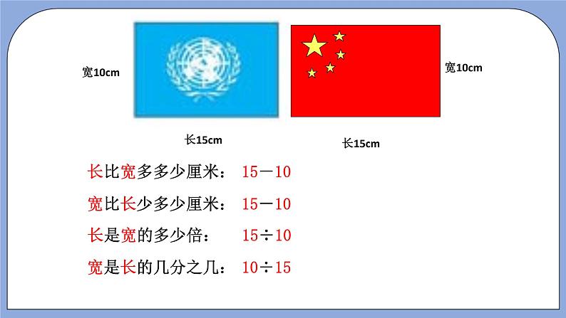 人教版（五四学制）数学六上2.4 比  课件06