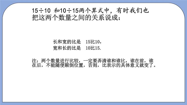 人教版（五四学制）数学六上2.4 比  课件07