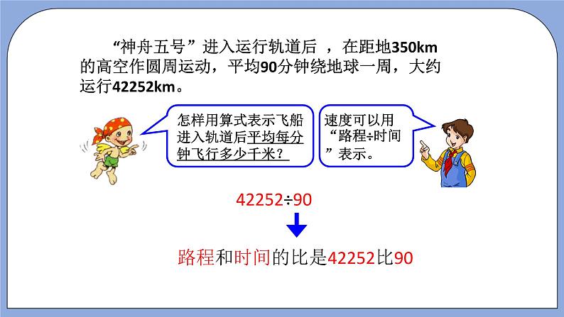 人教版（五四学制）数学六上2.4 比  课件08