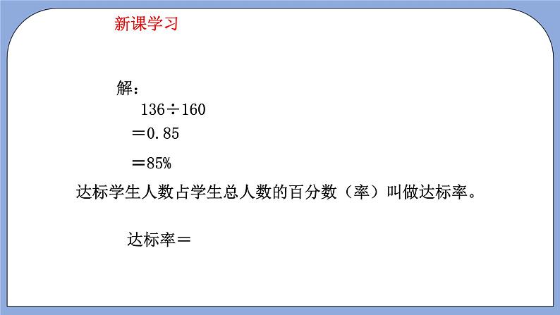 人教版（五四学制）数学六上4.3 百分数的应用  课件03