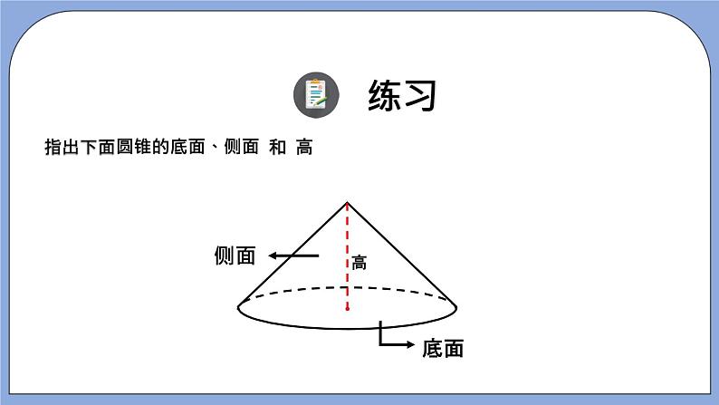 人教版（五四学制）数学六上 5.2 圆锥 课件第6页