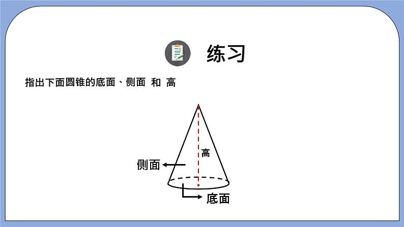 人教版（五四学制）数学六上 5.2 圆锥 课件第8页