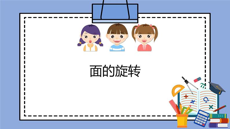 人教版（五四学制）数学六上5.1 圆柱  课件第1页