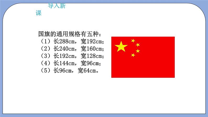 人教版（五四学制）数学六上6.1 比例的意义和基本性质  课件04