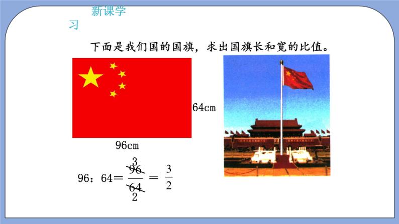 人教版（五四学制）数学六上6.1 比例的意义和基本性质  课件07