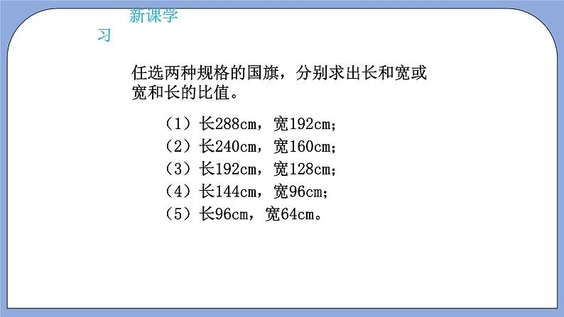 人教版（五四学制）数学六上6.1 比例的意义和基本性质  课件08