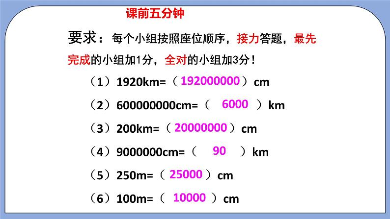 人教版（五四学制）数学六上6.3 比例的应用——比例尺  课件102