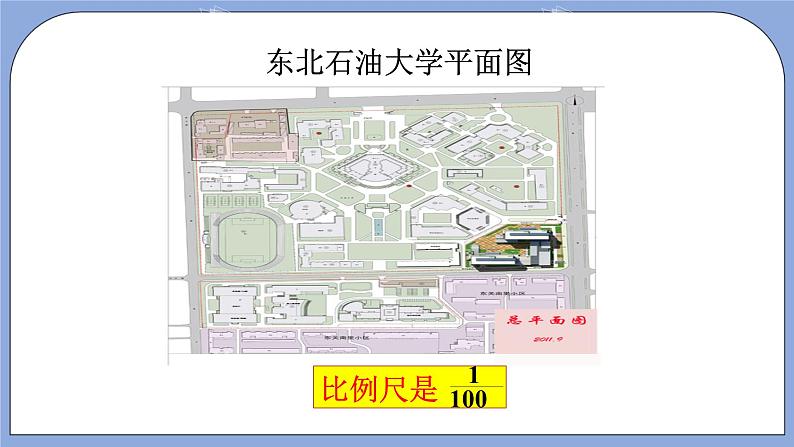 人教版（五四学制）数学六上6.3 比例的应用——比例尺  课件208