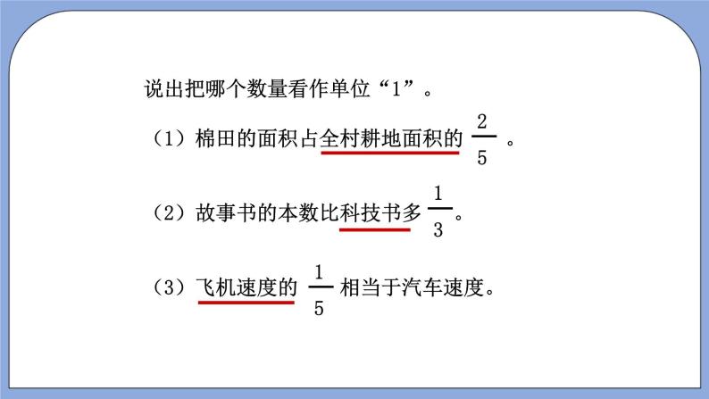 人教版（五四学制）数学六上第一章  分数乘法  复习课件07