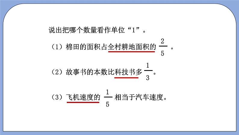 人教版（五四学制）数学六上第一章  分数乘法  复习课件07