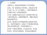 人教版（五四学制）数学六上第三章  圆的初步认识  复习课件