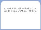 人教版（五四学制）数学六上第四章  百分数  复习课件