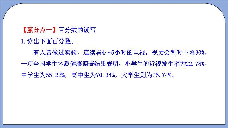 人教版（五四学制）数学六上第四章  百分数  复习课件07