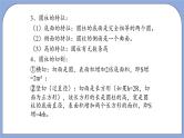 人教版（五四学制）数学六上第五章  圆柱与圆锥  复习课件