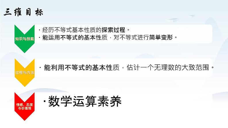 8.1.2不等式的基本性质-2022-2023学年八年级数学下学期同步精品课件(青岛版)05