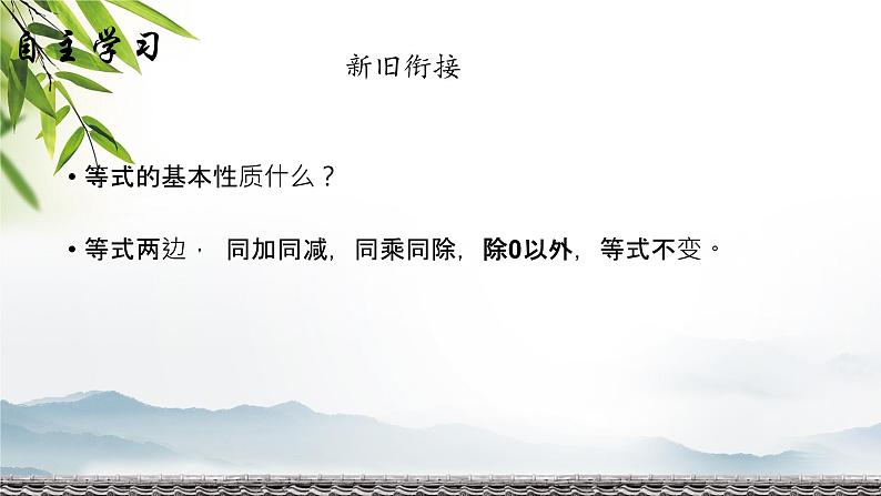 8.1.2不等式的基本性质-2022-2023学年八年级数学下学期同步精品课件(青岛版)06