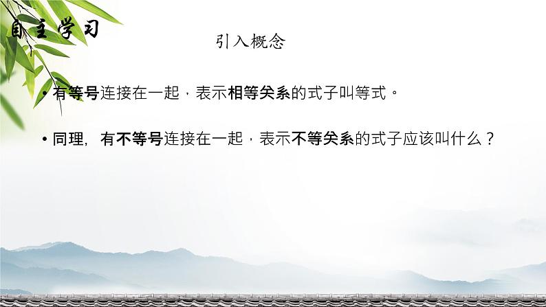 8.1.2不等式的基本性质-2022-2023学年八年级数学下学期同步精品课件(青岛版)07