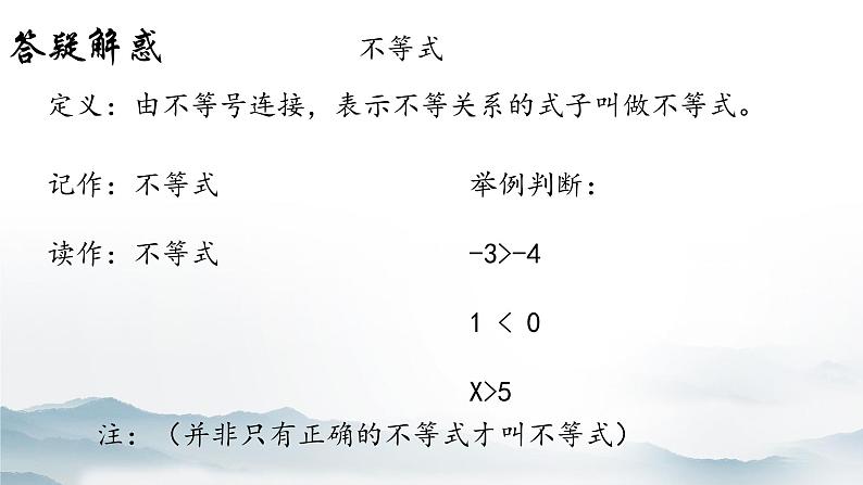 8.1.2不等式的基本性质-2022-2023学年八年级数学下学期同步精品课件(青岛版)08