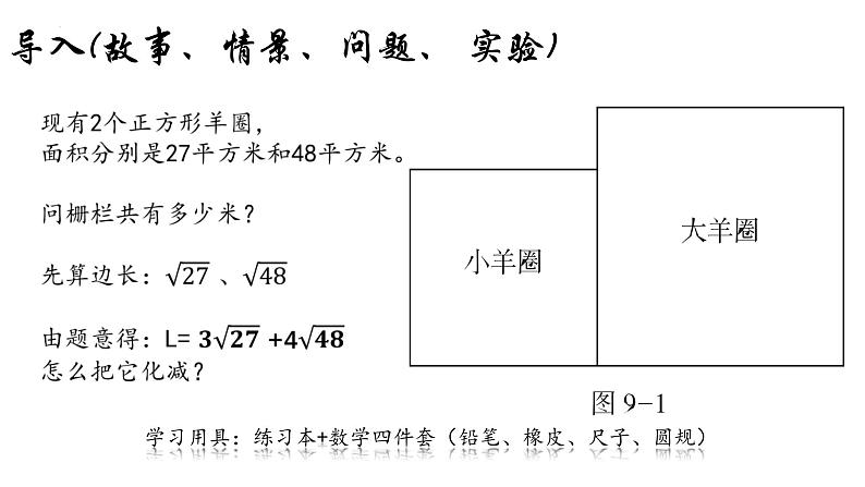 9.2二次根式的加法与减法-2022-2023学年八年级数学下学期同步精品课件(青岛版)04