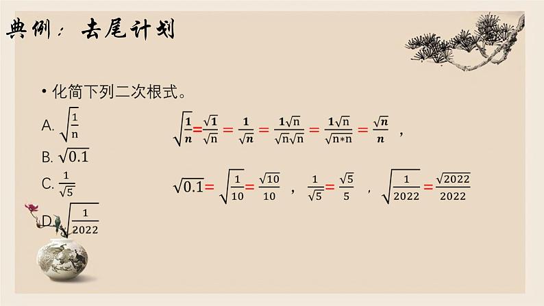 9.2二次根式的加法与减法-2022-2023学年八年级数学下学期同步精品课件(青岛版)07