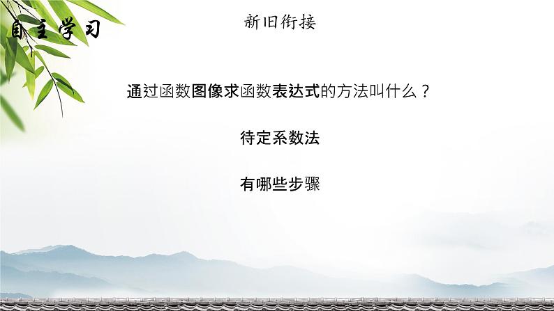 10.6一次函数的应用-2022-2023学年八年级数学下学期同步精品课件(青岛版)06