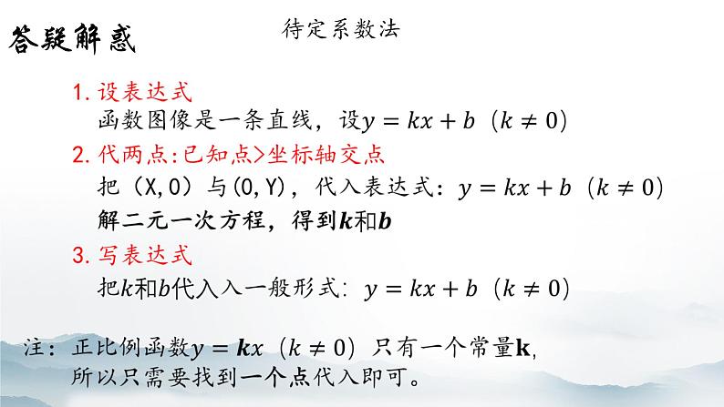 10.6一次函数的应用-2022-2023学年八年级数学下学期同步精品课件(青岛版)07