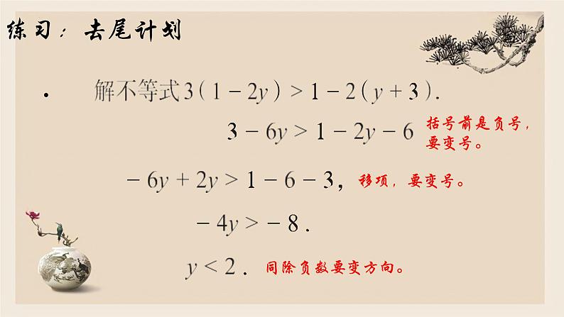 8.3列一元一次不等式解应用题-2022-2023学年八年级数学下学期同步精品课件(青岛版)07