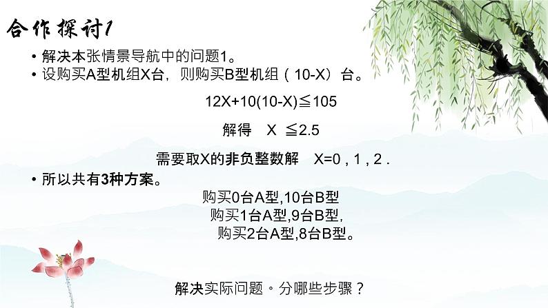 8.3列一元一次不等式解应用题-2022-2023学年八年级数学下学期同步精品课件(青岛版)08